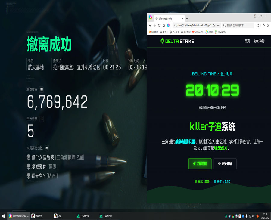 三角洲雷达辅助网页版透视自瞄效果